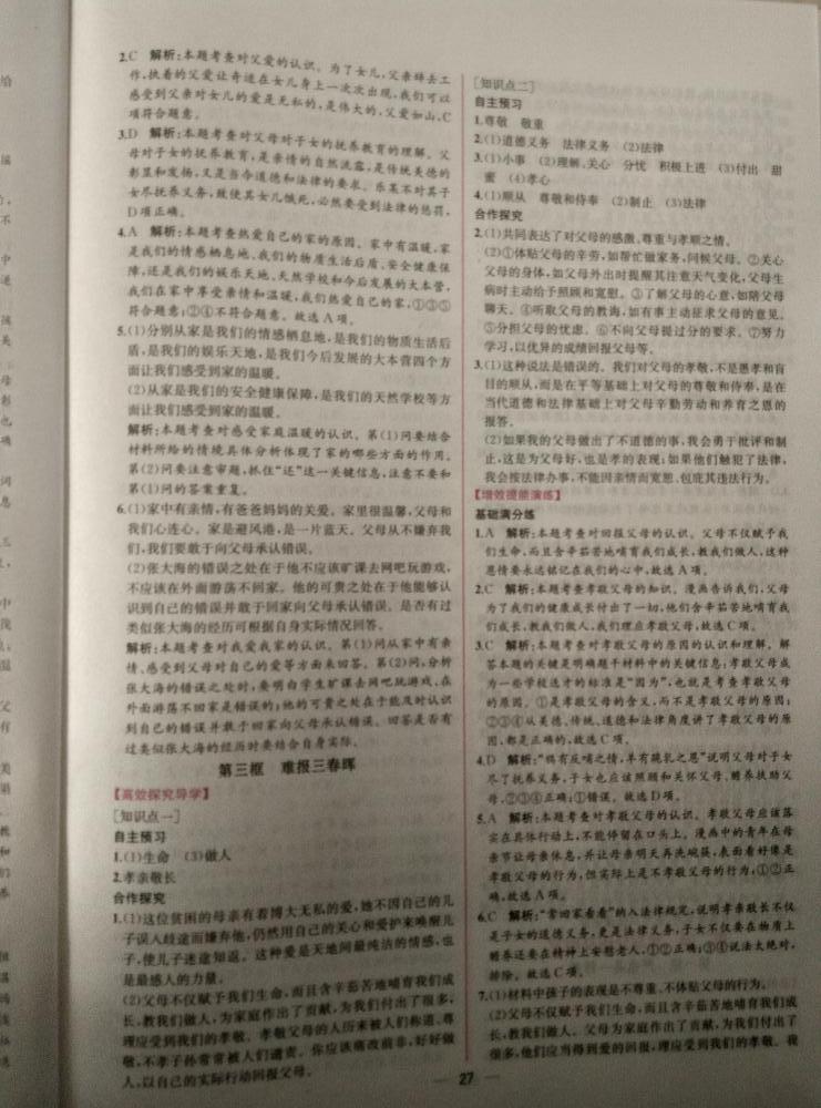 2015年同步導(dǎo)學(xué)案課時(shí)練八年級思想品德上冊人教版 第3頁