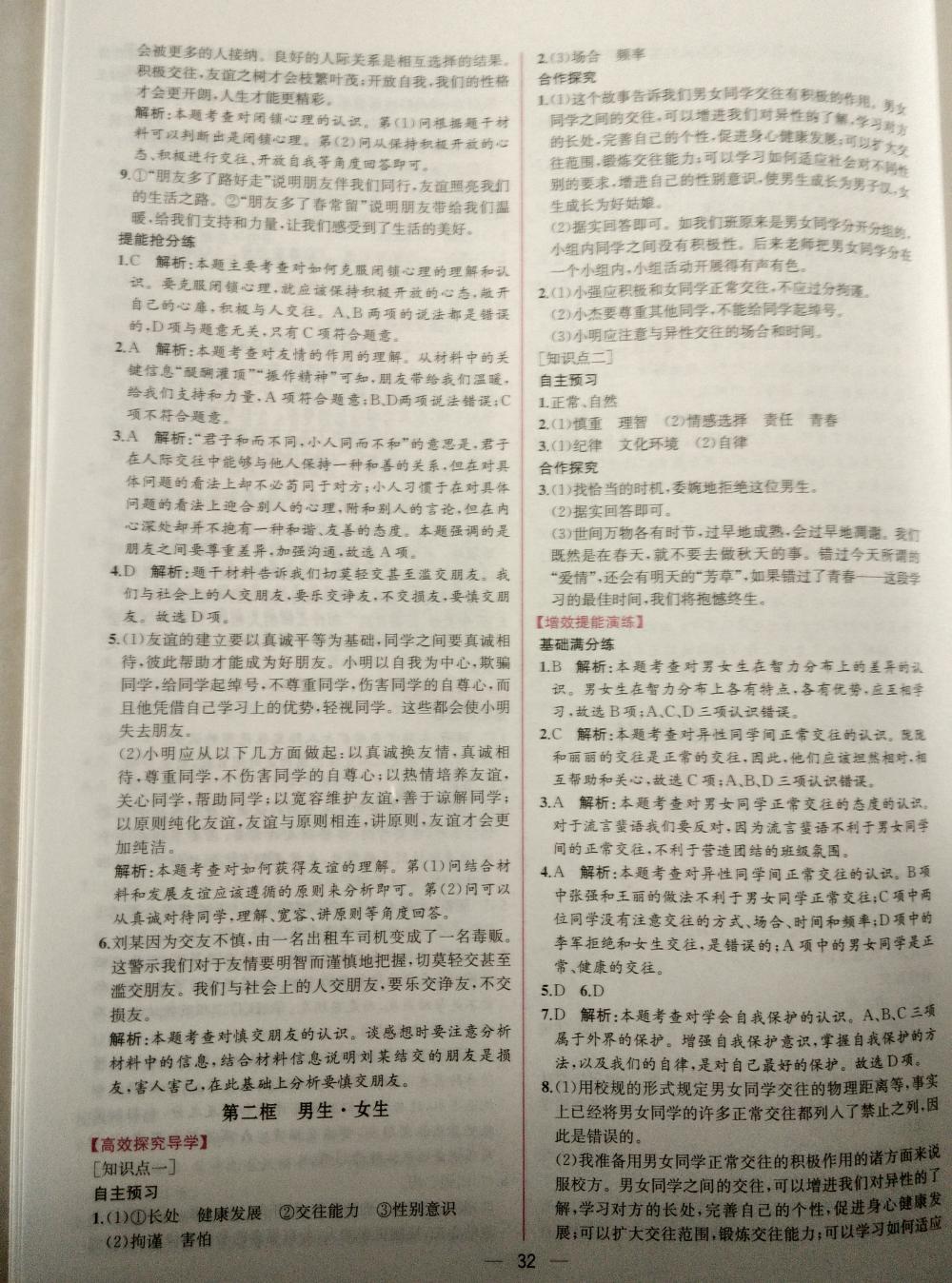 2015年同步導學案課時練八年級思想品德上冊人教版 第8頁