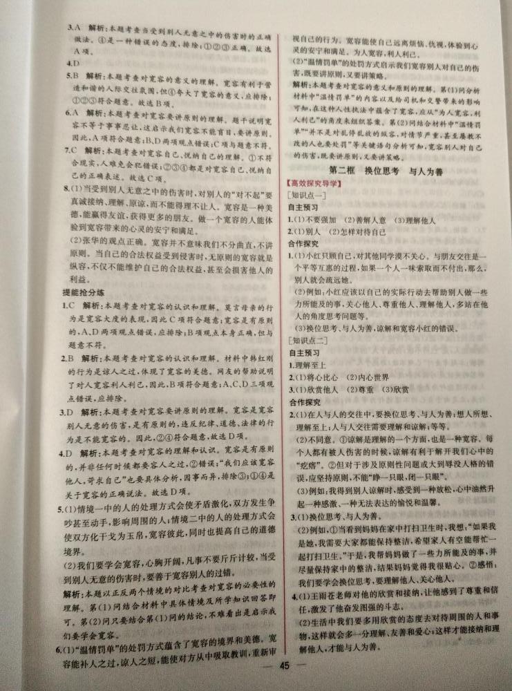 2015年同步導(dǎo)學(xué)案課時(shí)練八年級思想品德上冊人教版 第21頁