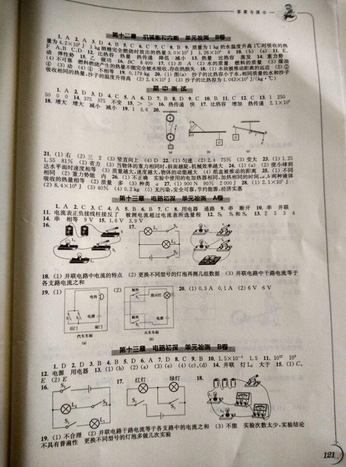 2015同步练习九年级物理上册苏科版 第7页