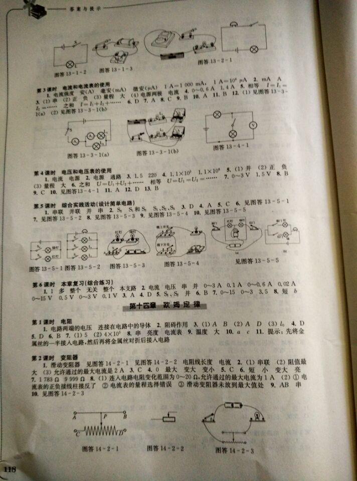 2015同步练习九年级物理上册苏科版 第4页