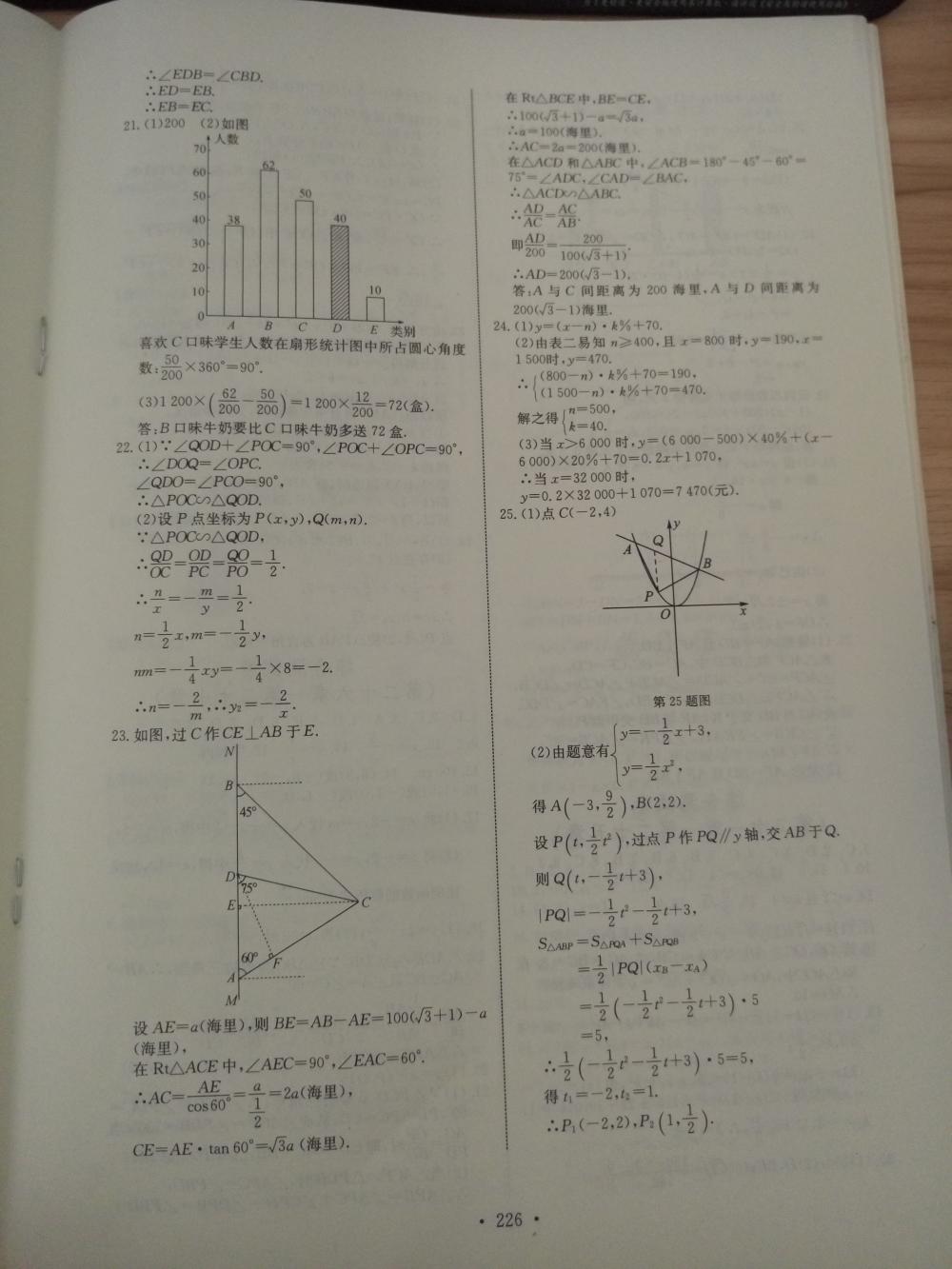 2015長江全能學(xué)案同步練習(xí)冊九年級數(shù)學(xué)全一冊人教版 第32頁