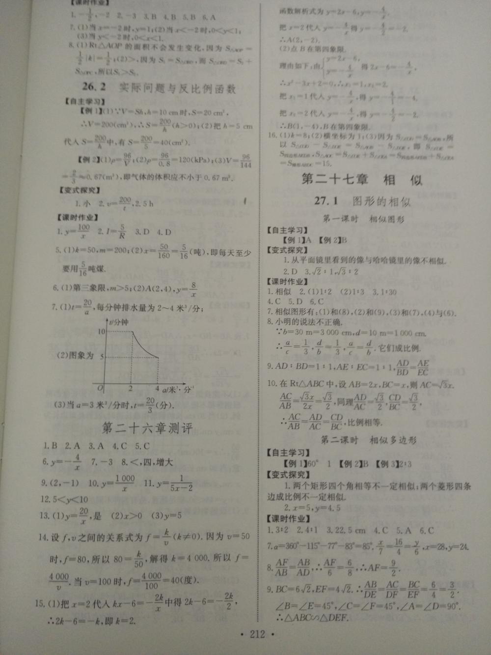 2015長江全能學案同步練習冊九年級數(shù)學全一冊人教版 第18頁