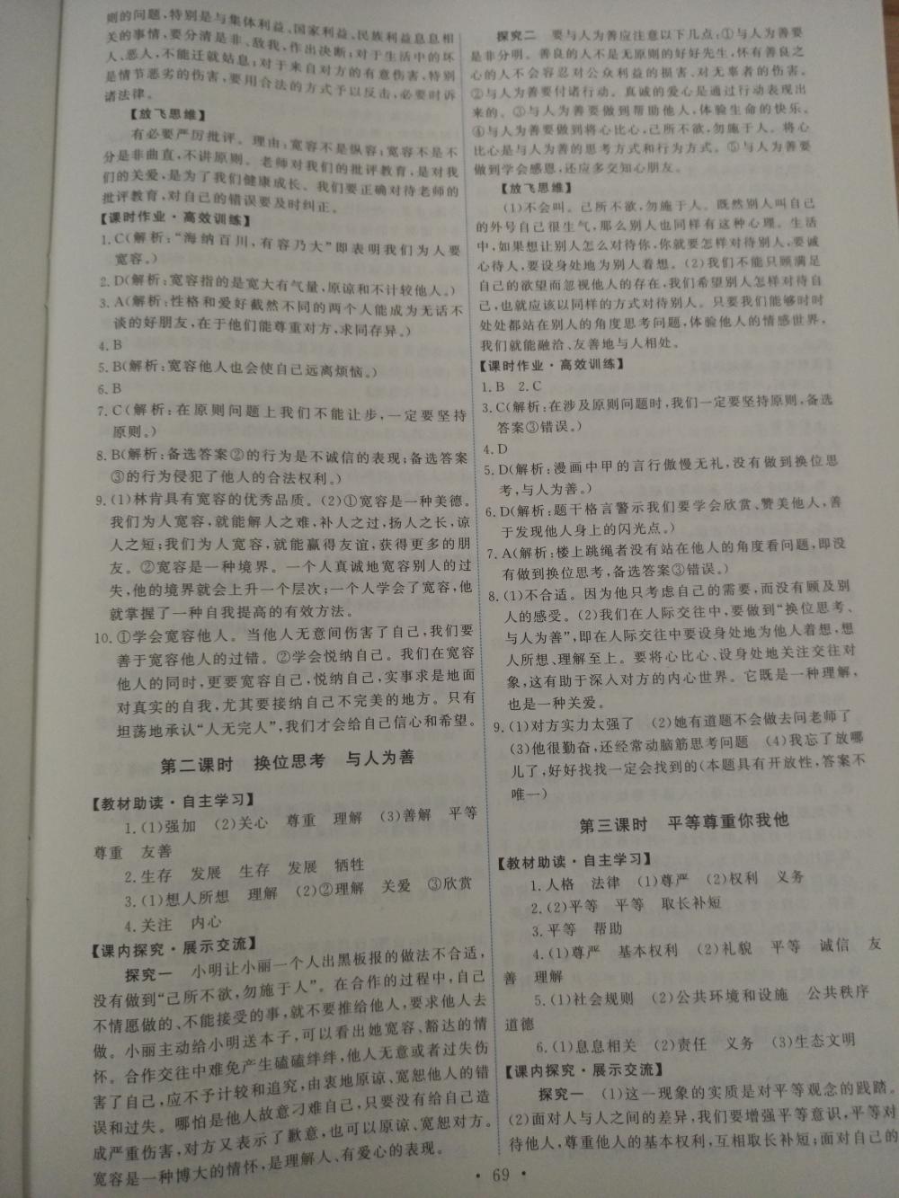 2015年能力培養(yǎng)與測試八年級思想品德上冊人教版 第11頁