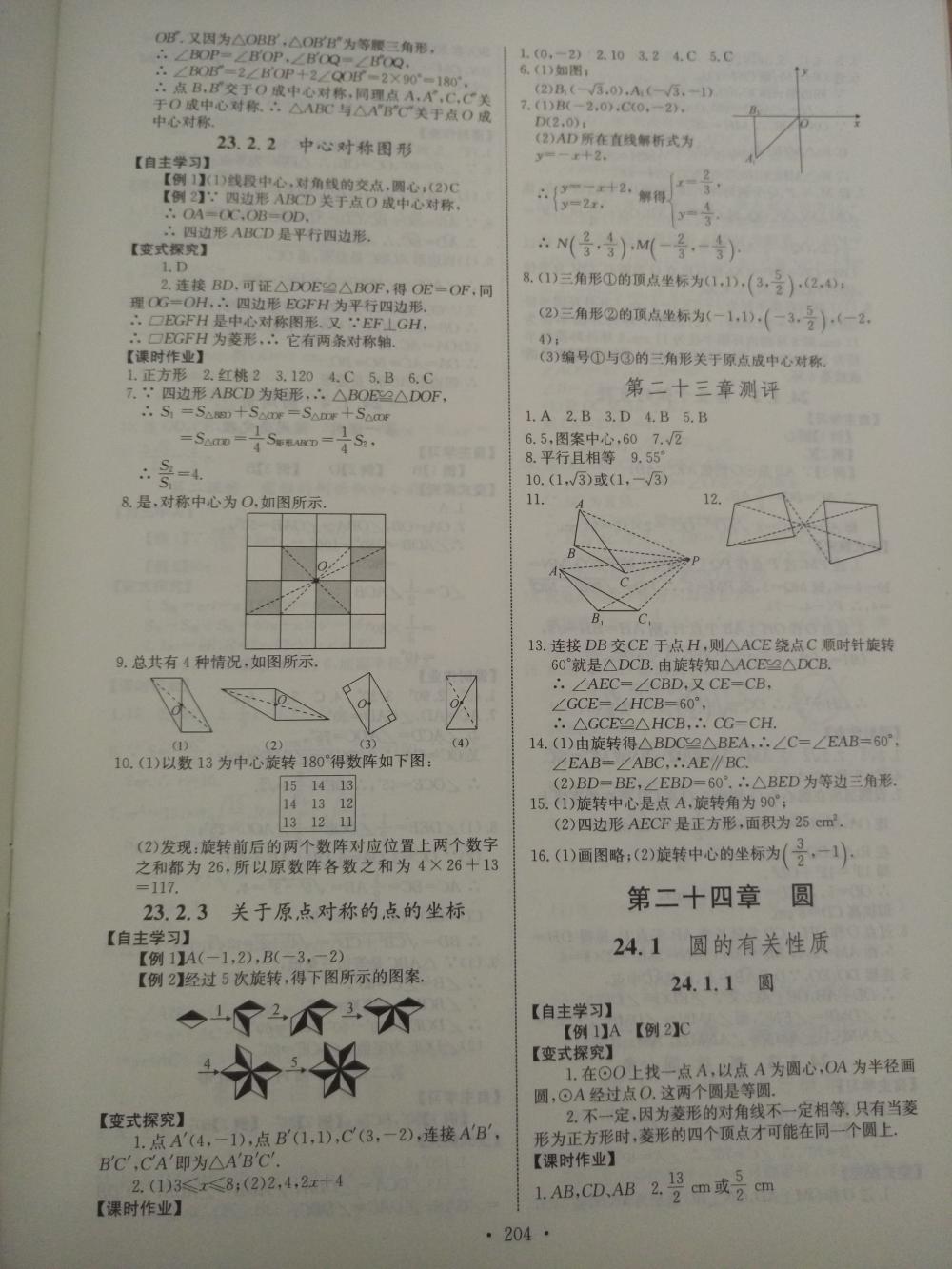 2015長江全能學(xué)案同步練習(xí)冊九年級數(shù)學(xué)全一冊人教版 第10頁