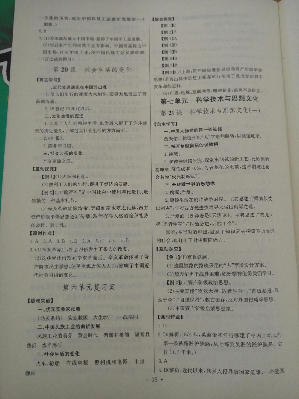 2015長江全能學(xué)案同步練習(xí)八年級歷史上冊人教版 第13頁