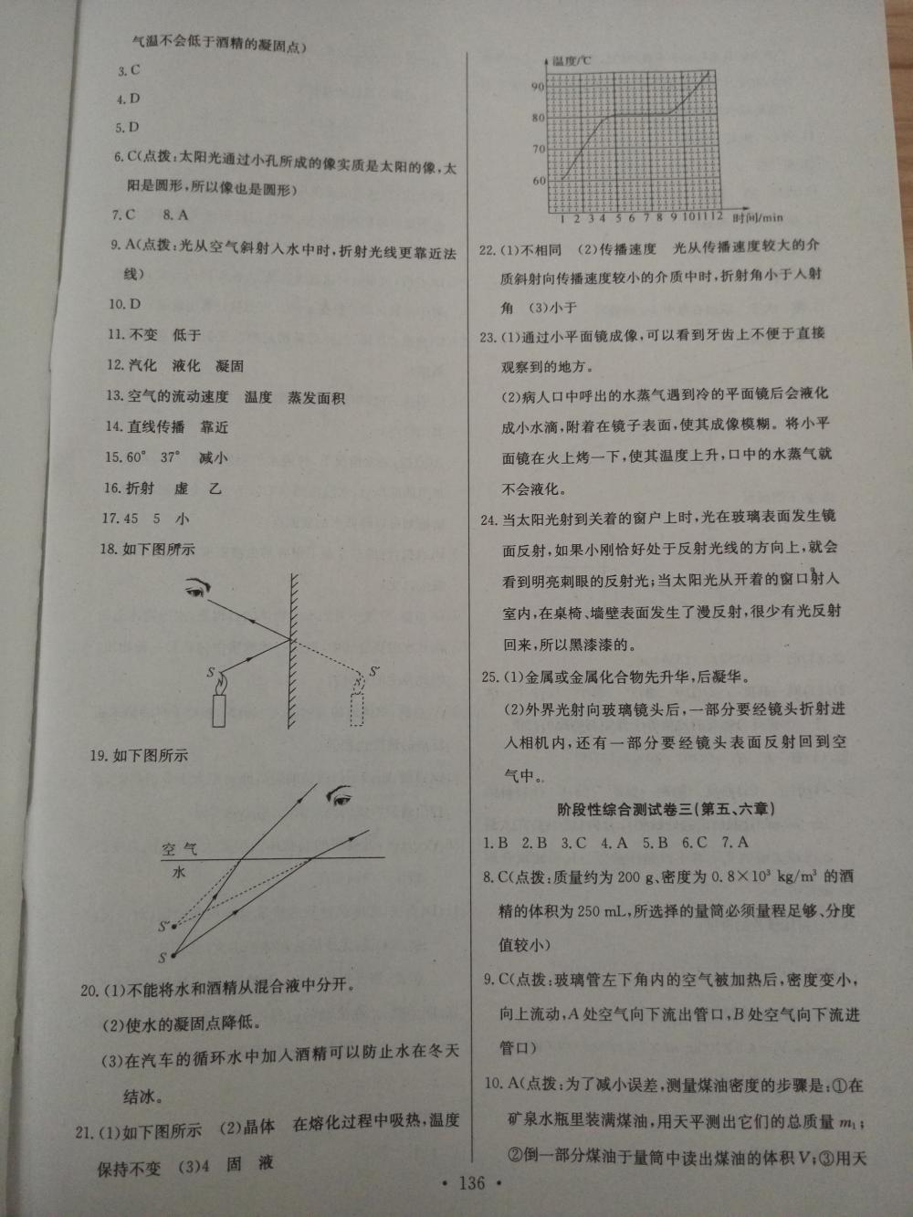 2015長江全能學案同步練習冊八年級物理上冊人教版 第22頁