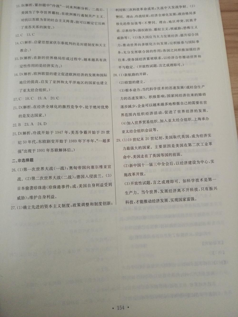 2015長(zhǎng)江全能學(xué)案同步練習(xí)冊(cè)九年級(jí)歷史全一冊(cè)人教版 第32頁(yè)