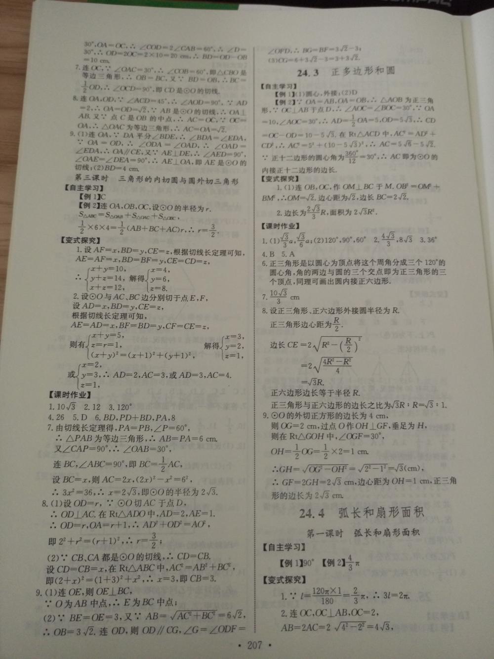 2015长江全能学案同步练习册九年级数学全一册人教版 第13页