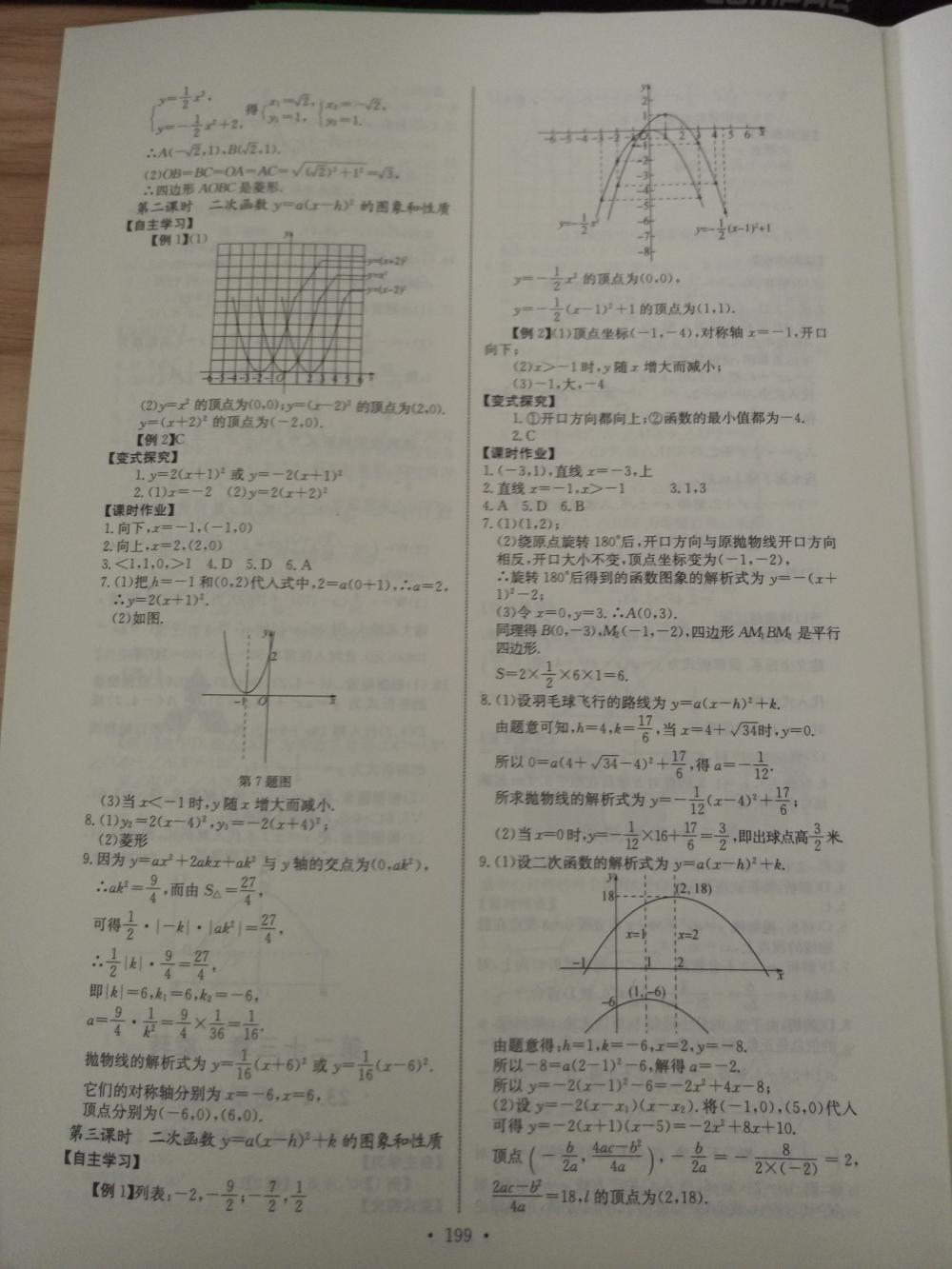 2015長江全能學(xué)案同步練習冊九年級數(shù)學(xué)全一冊人教版 第5頁