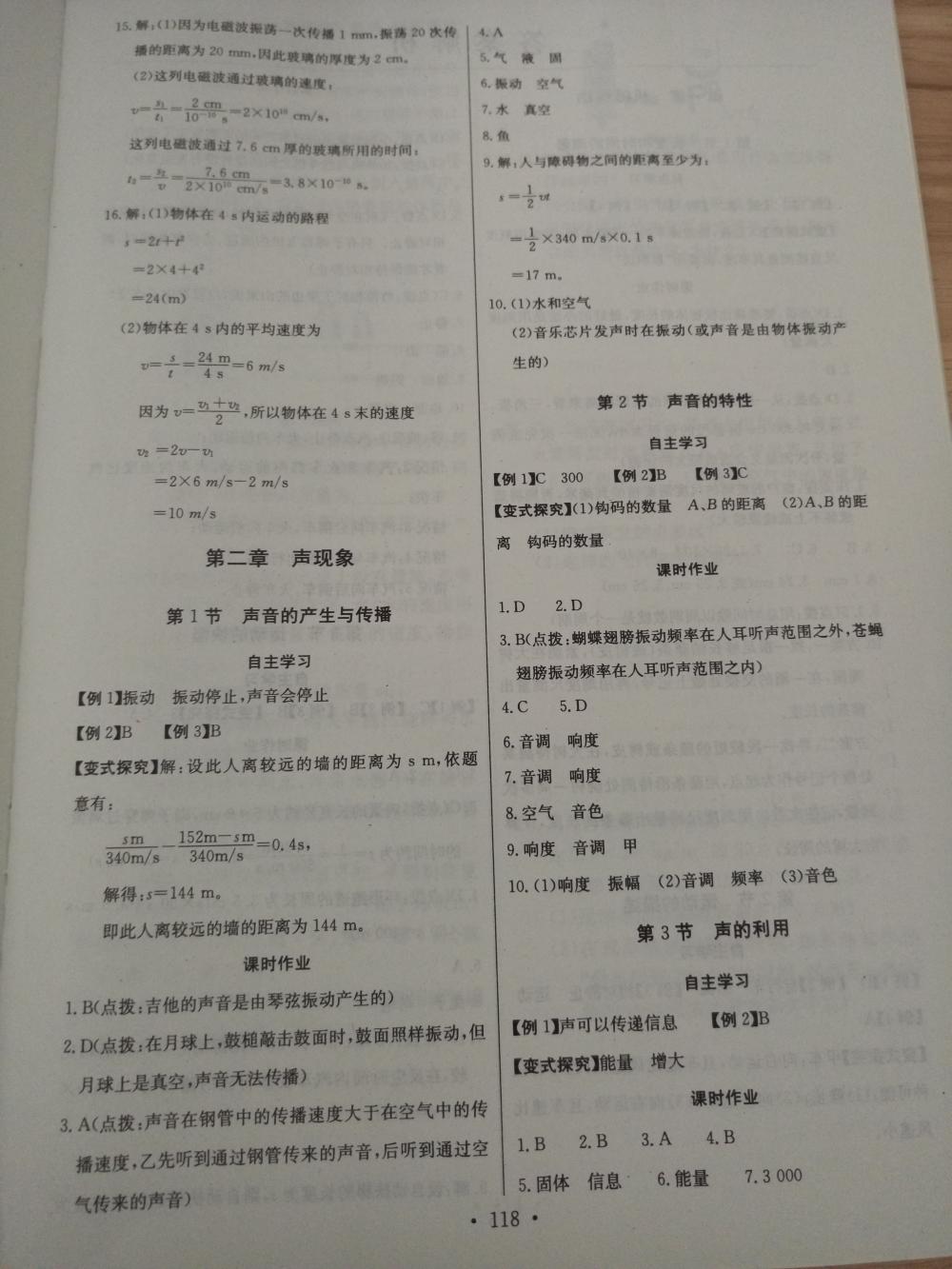 2015長江全能學(xué)案同步練習(xí)冊八年級物理上冊人教版 第4頁