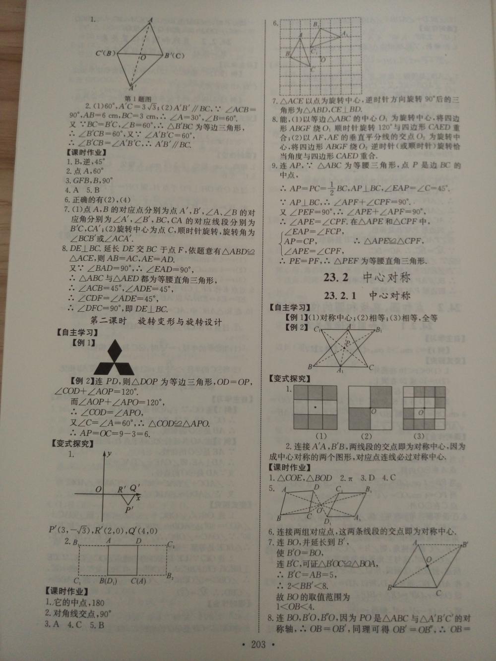 2015長江全能學(xué)案同步練習(xí)冊九年級數(shù)學(xué)全一冊人教版 第9頁