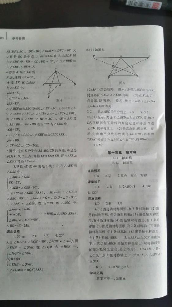 2015基礎(chǔ)訓(xùn)練八年級(jí)數(shù)學(xué)上冊(cè)配人教版 第8頁(yè)