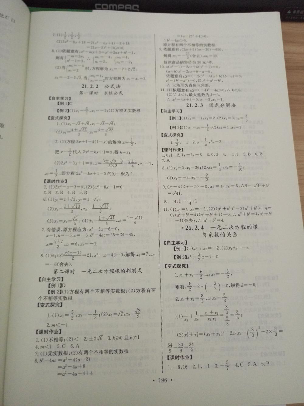 2015長江全能學(xué)案同步練習(xí)冊九年級數(shù)學(xué)全一冊人教版 第2頁