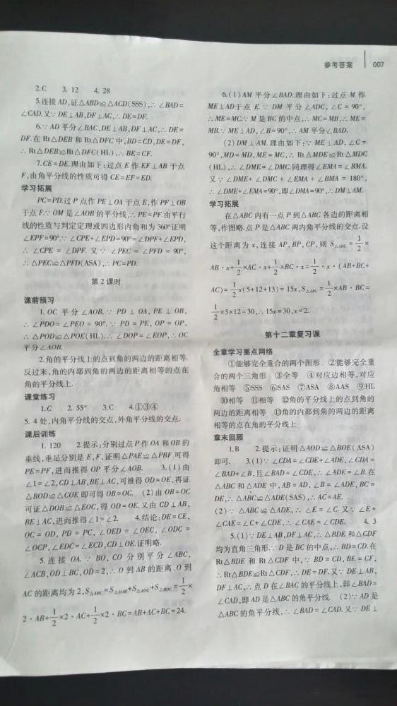 2015基礎(chǔ)訓(xùn)練八年級數(shù)學(xué)上冊配人教版 第7頁