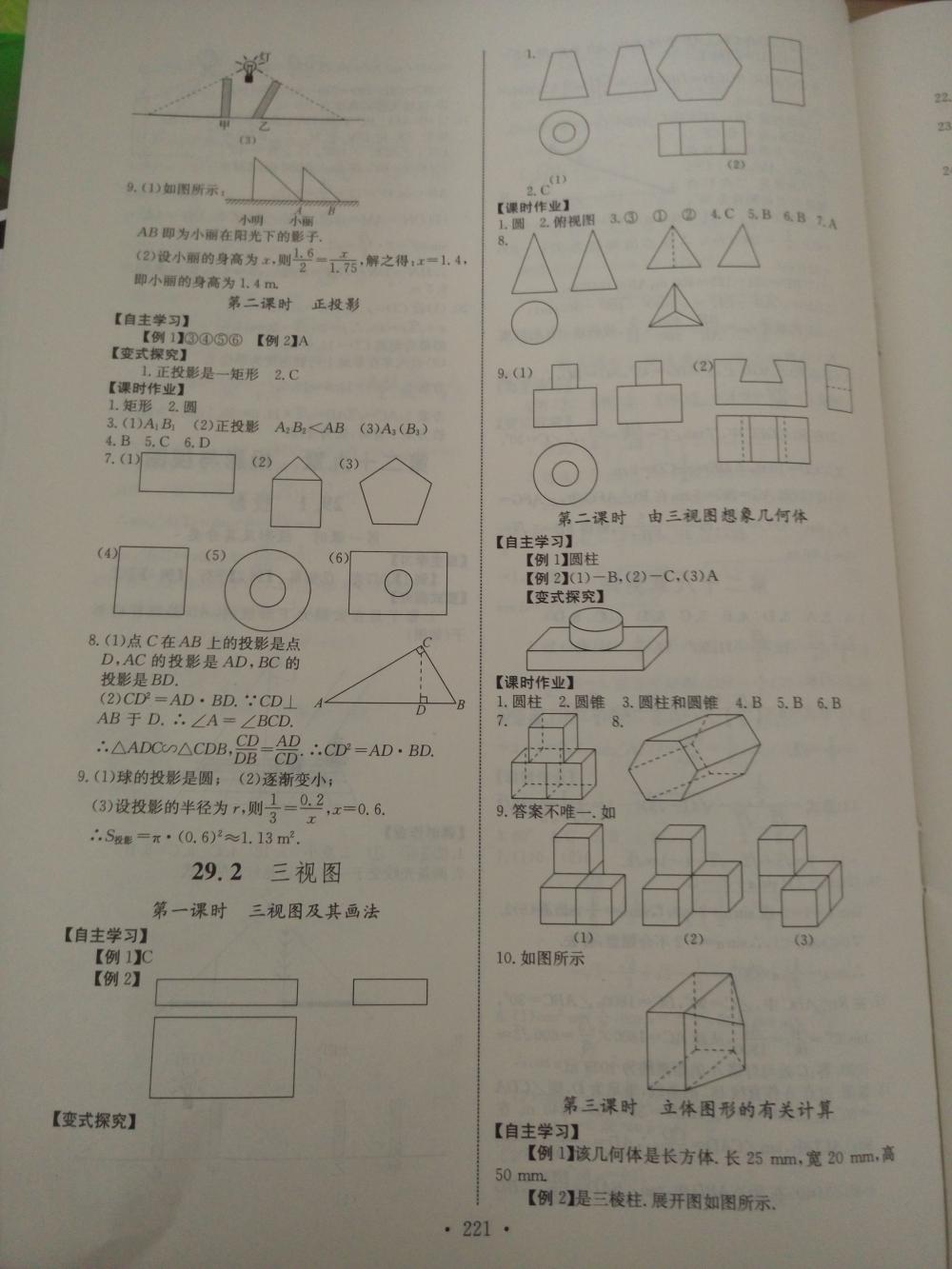 2015長江全能學(xué)案同步練習(xí)冊九年級數(shù)學(xué)全一冊人教版 第27頁