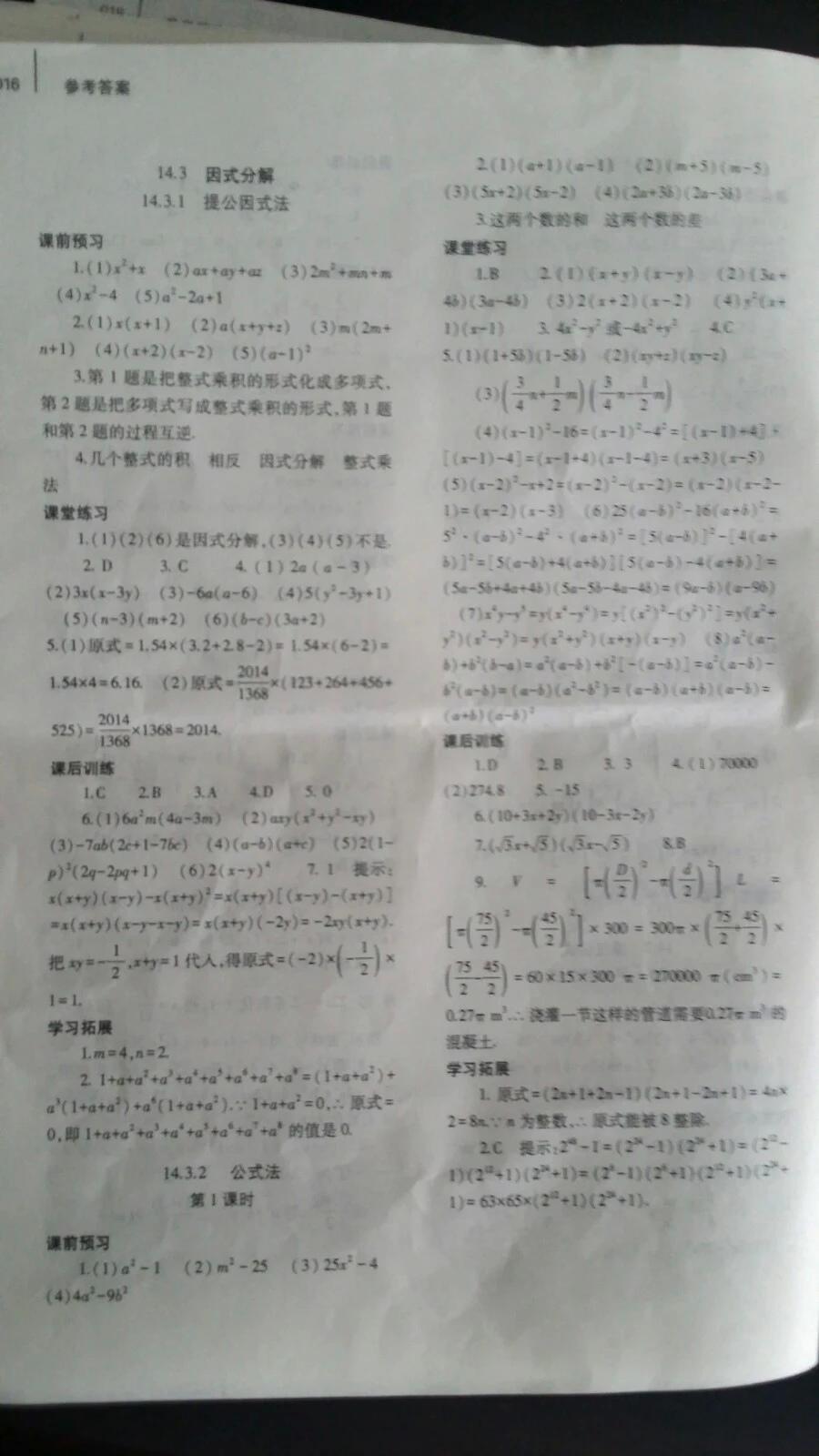 2015基礎(chǔ)訓(xùn)練八年級數(shù)學(xué)上冊配人教版 第16頁