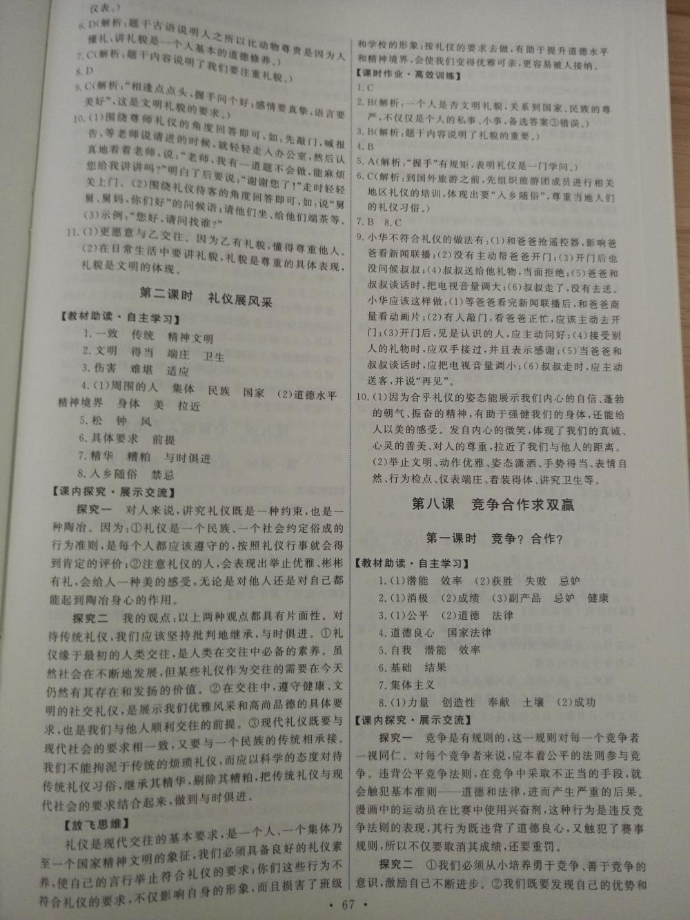 2015年能力培養(yǎng)與測試八年級思想品德上冊人教版 第9頁