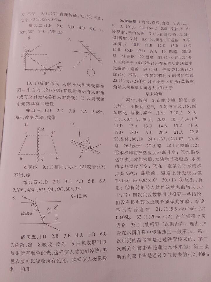2015配套综合练习八年级物理上册北师大版 第4页