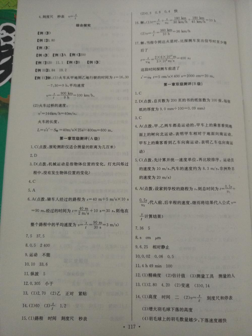 2015長江全能學(xué)案同步練習(xí)冊八年級物理上冊人教版 第3頁