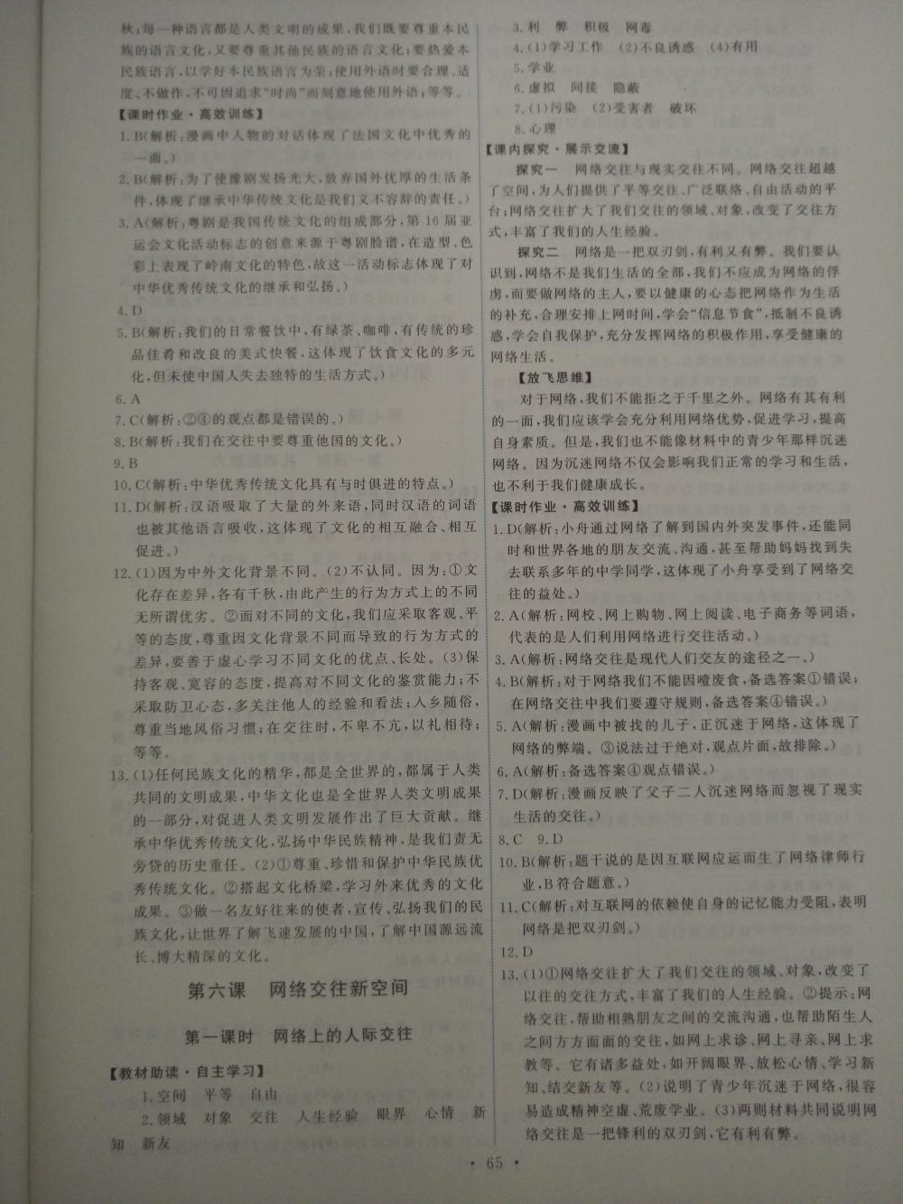 2015年能力培養(yǎng)與測(cè)試八年級(jí)思想品德上冊(cè)人教版 第7頁