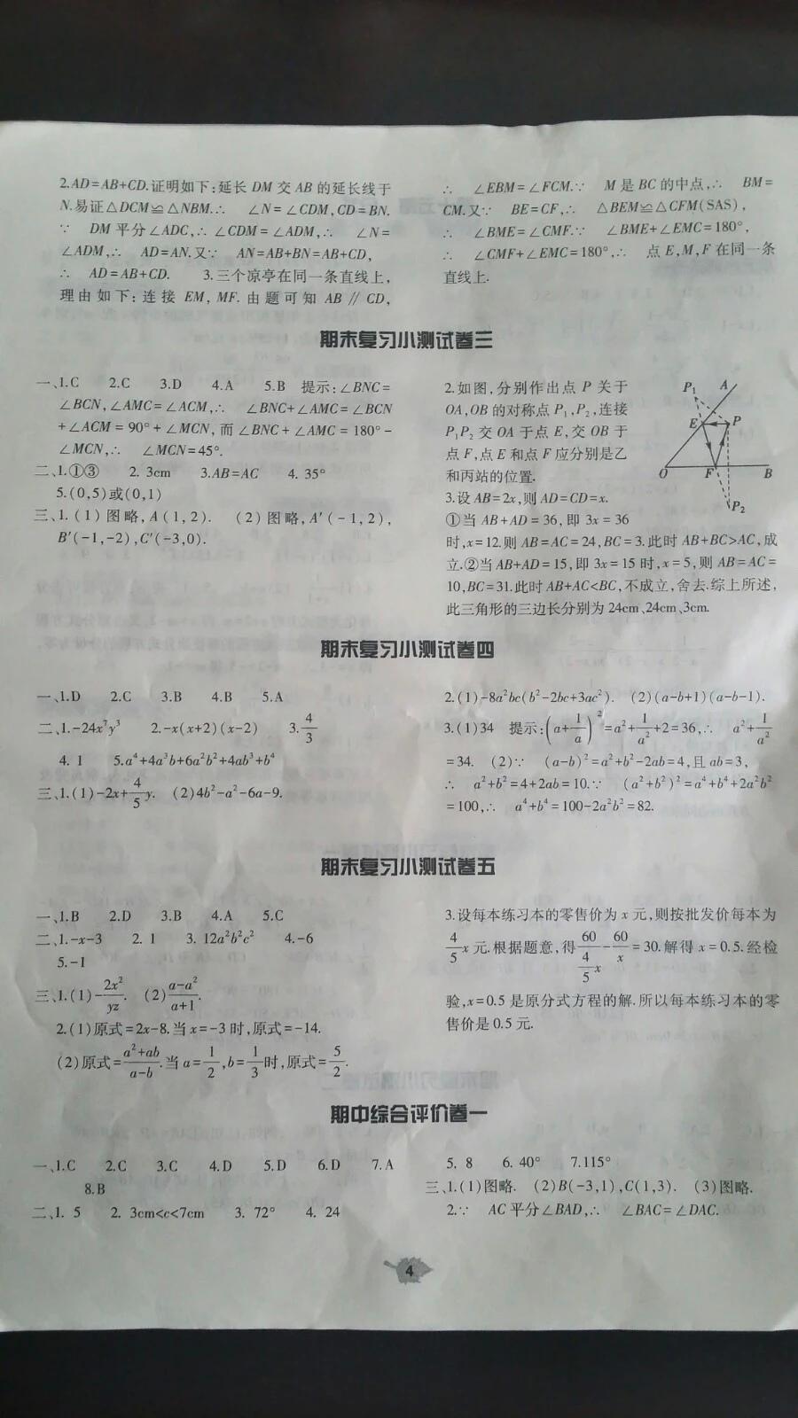 2015基礎(chǔ)訓(xùn)練八年級(jí)數(shù)學(xué)上冊(cè)配人教版 第28頁