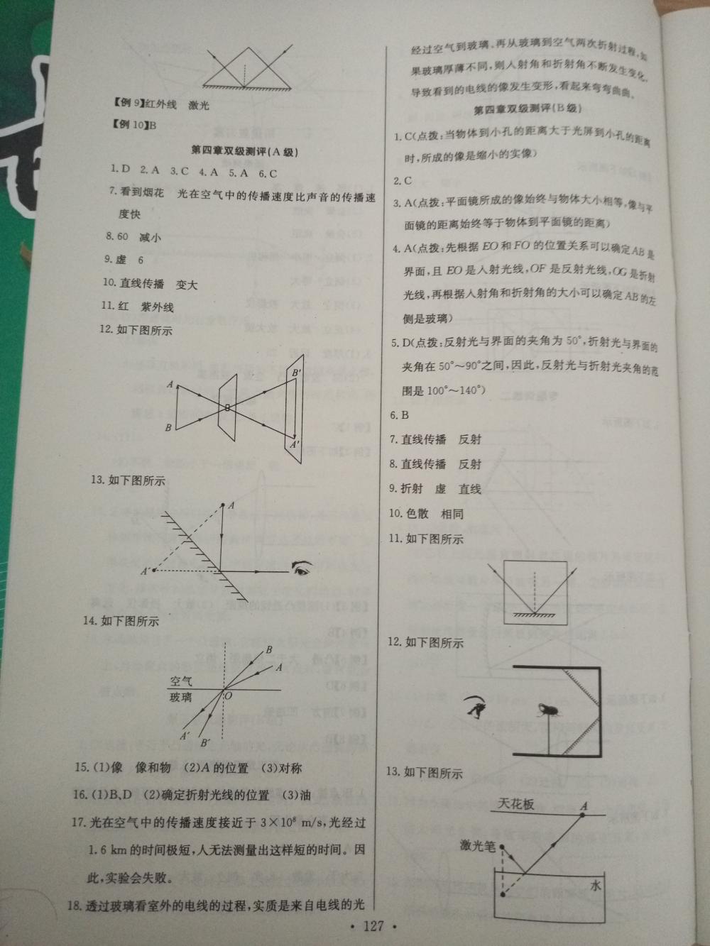 2015長江全能學案同步練習冊八年級物理上冊人教版 第13頁