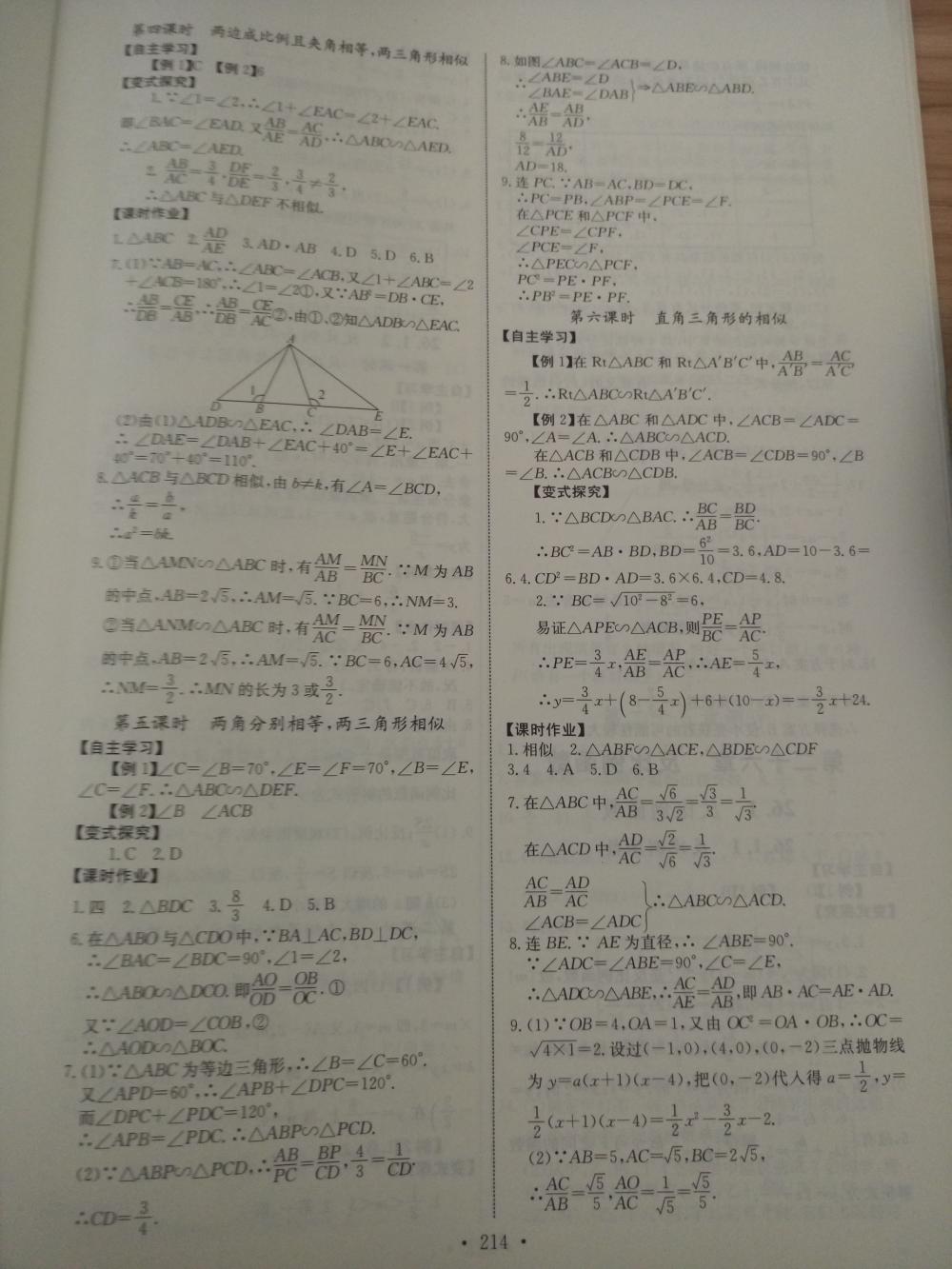 2015长江全能学案同步练习册九年级数学全一册人教版 第20页