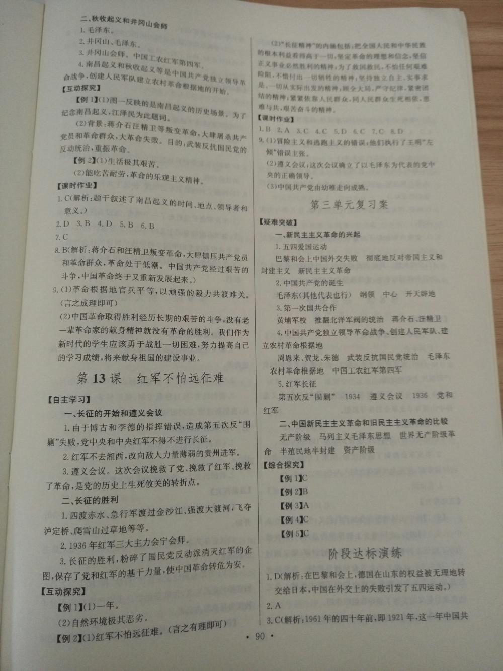 2015長江全能學(xué)案同步練習(xí)八年級歷史上冊人教版 第8頁