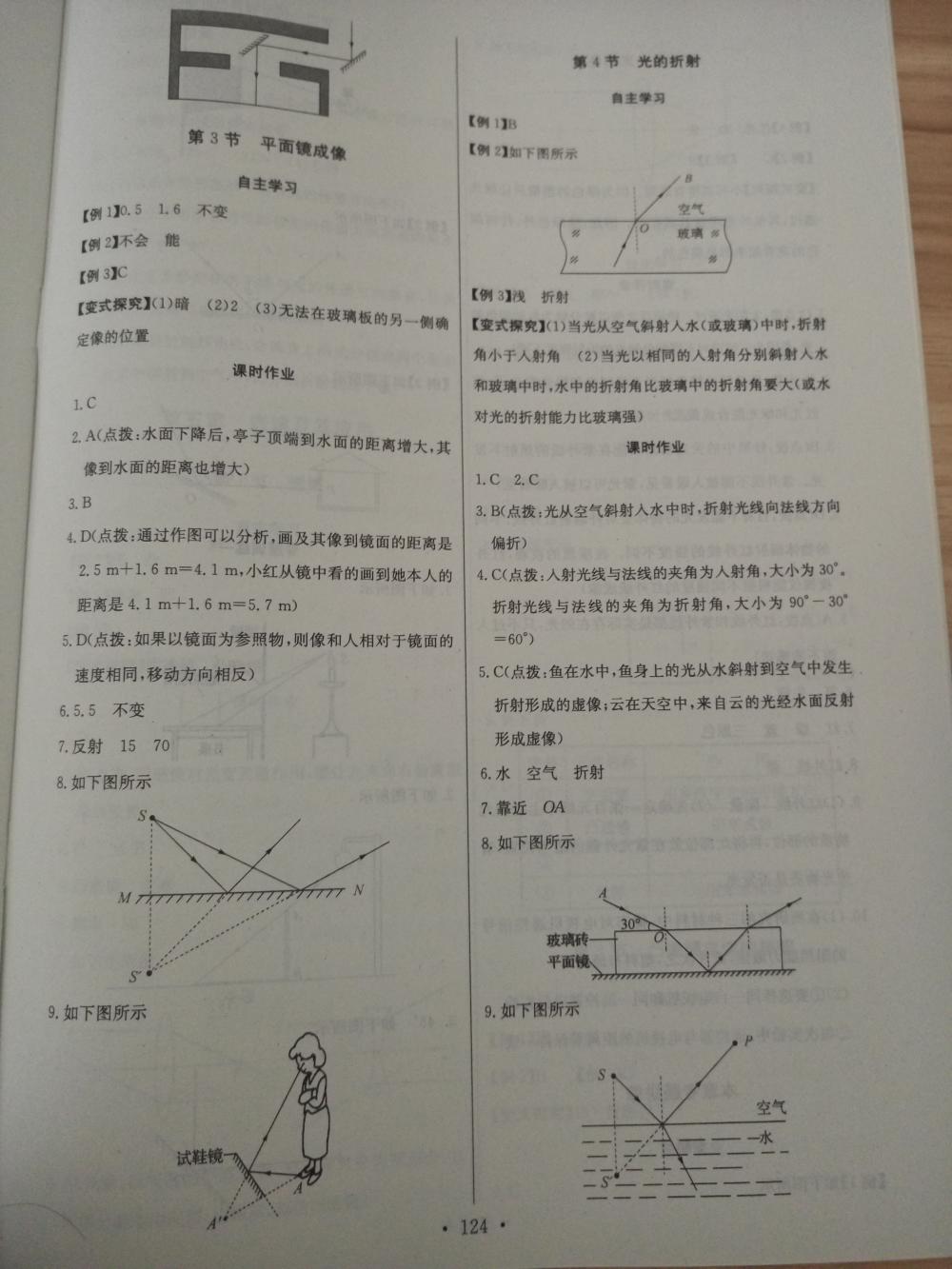 2015長江全能學(xué)案同步練習(xí)冊八年級物理上冊人教版 第10頁