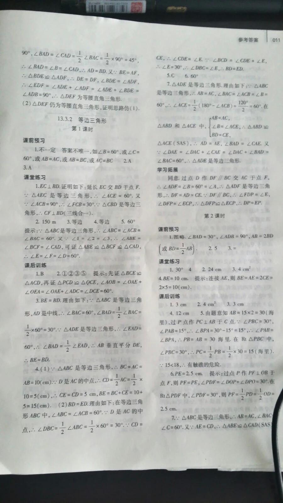 2015基礎(chǔ)訓(xùn)練八年級數(shù)學上冊配人教版 第11頁