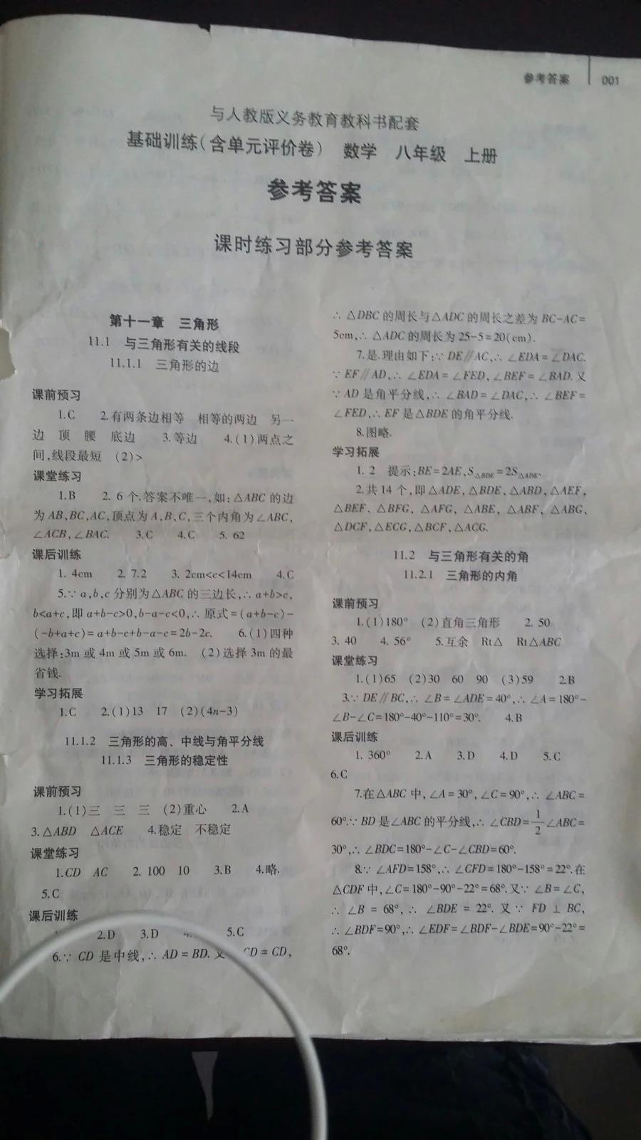 2015基礎(chǔ)訓練八年級數(shù)學上冊配人教版 第1頁