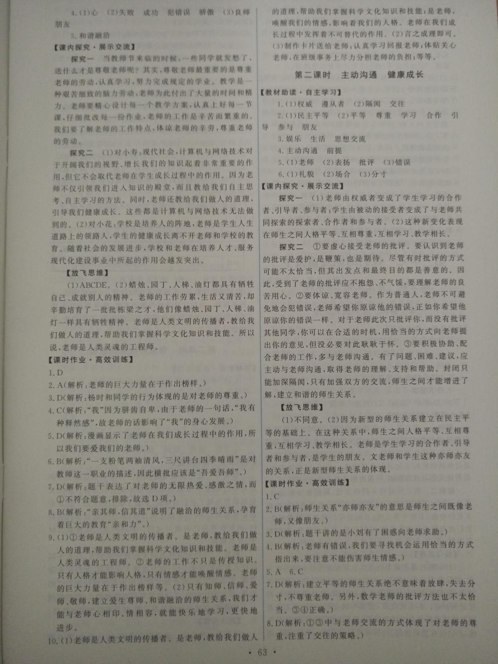 2015年能力培養(yǎng)與測試八年級思想品德上冊人教版 第5頁