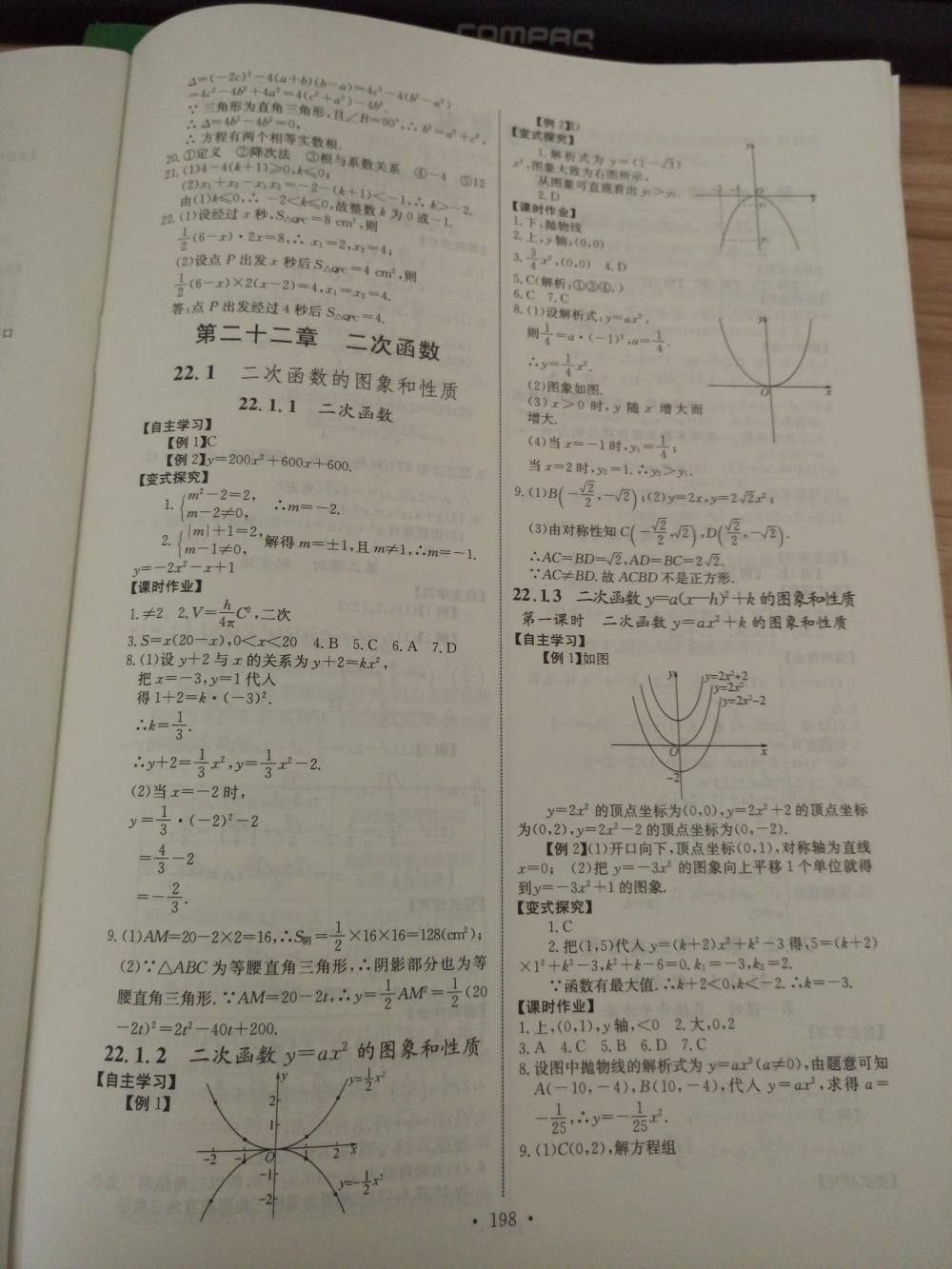 2015長江全能學(xué)案同步練習(xí)冊九年級(jí)數(shù)學(xué)全一冊人教版 第4頁