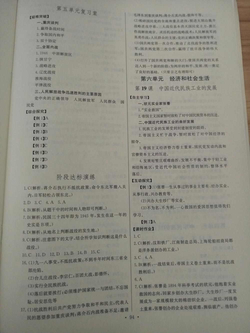 2015長(zhǎng)江全能學(xué)案同步練習(xí)八年級(jí)歷史上冊(cè)人教版 第12頁(yè)