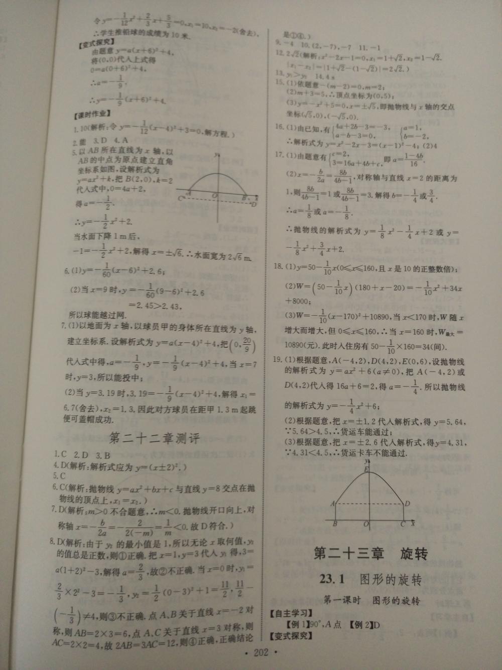 2015长江全能学案同步练习册九年级数学全一册人教版 第8页