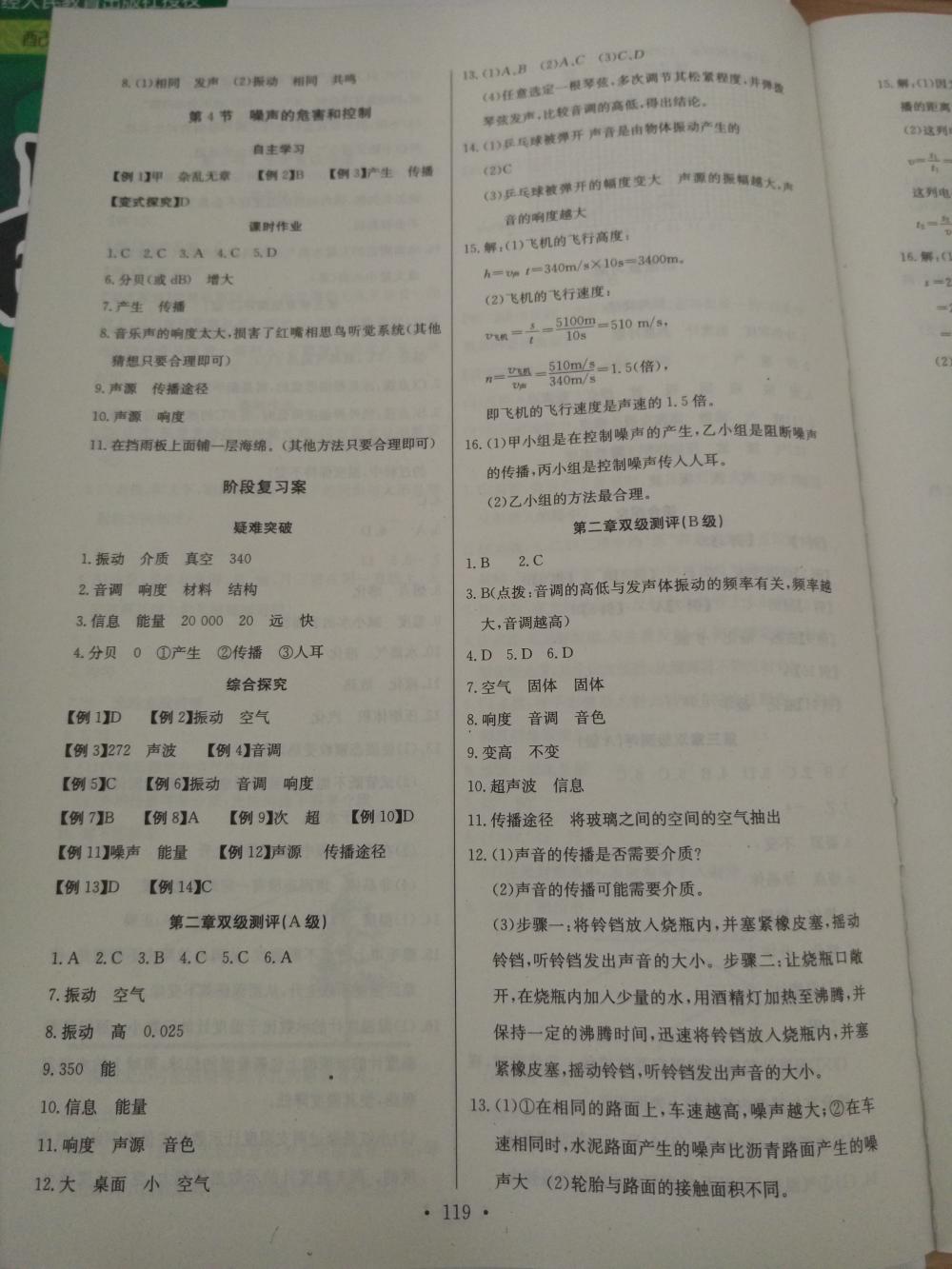 2015長(zhǎng)江全能學(xué)案同步練習(xí)冊(cè)八年級(jí)物理上冊(cè)人教版 第5頁(yè)