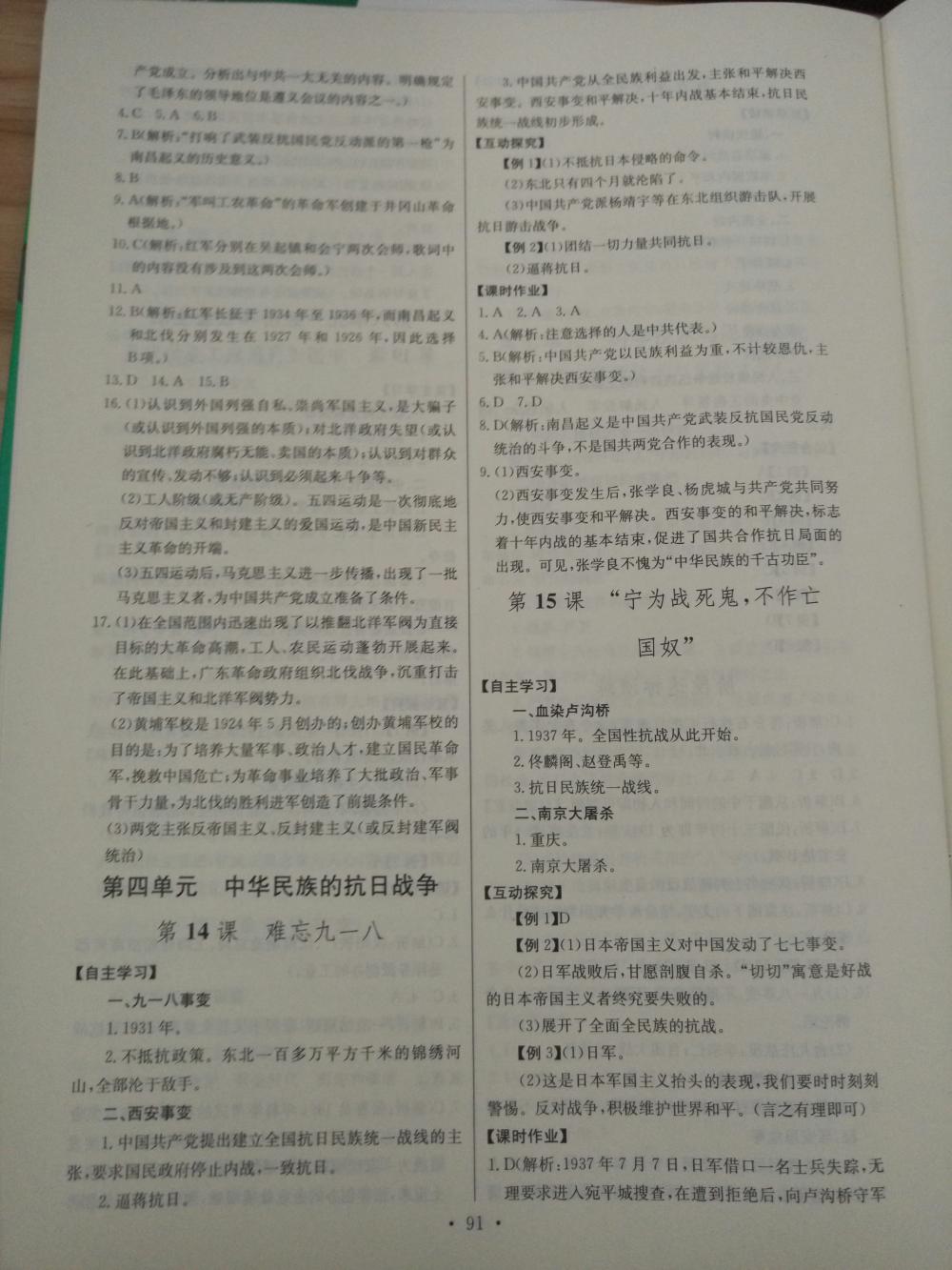 2015長江全能學(xué)案同步練習(xí)八年級歷史上冊人教版 第9頁