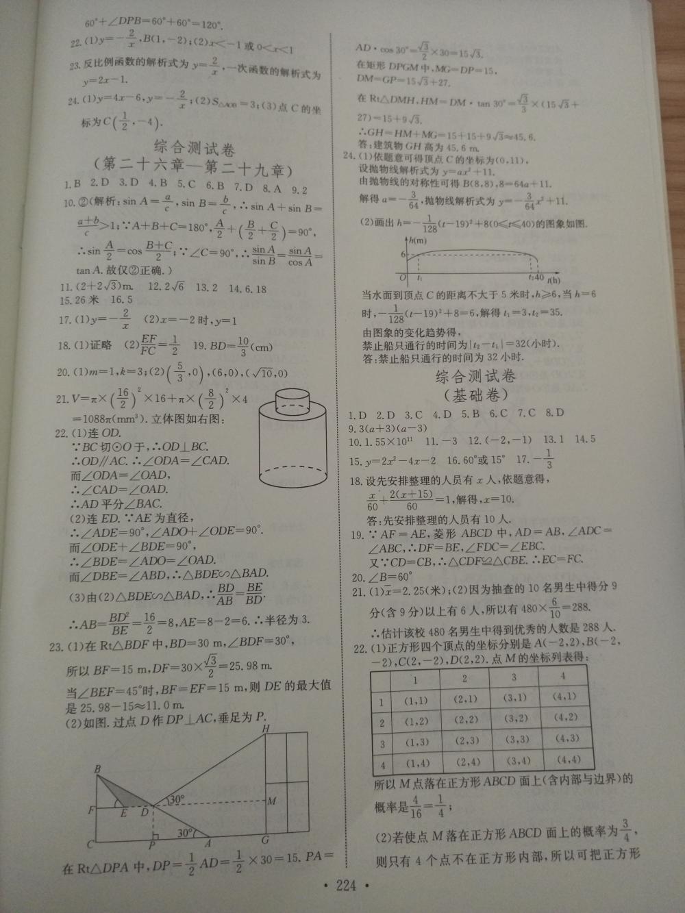 2015長江全能學(xué)案同步練習(xí)冊九年級數(shù)學(xué)全一冊人教版 第30頁