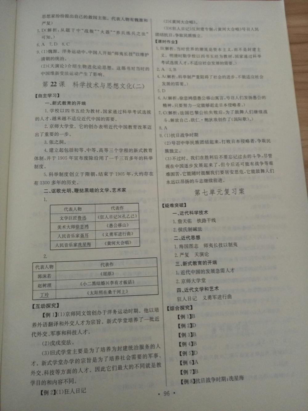 2015長(zhǎng)江全能學(xué)案同步練習(xí)八年級(jí)歷史上冊(cè)人教版 第14頁(yè)