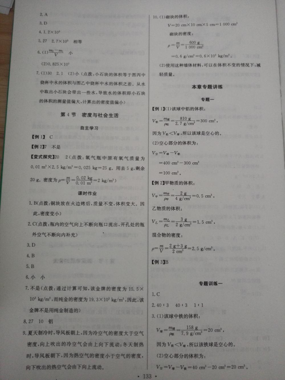 2015長江全能學案同步練習冊八年級物理上冊人教版 第19頁