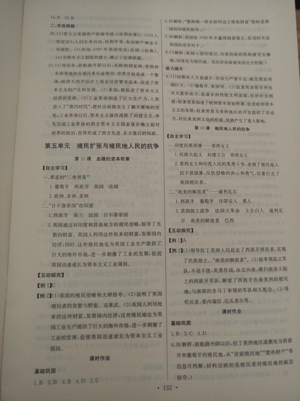 2015长江全能学案同步练习册九年级历史全一册人教版 第10页