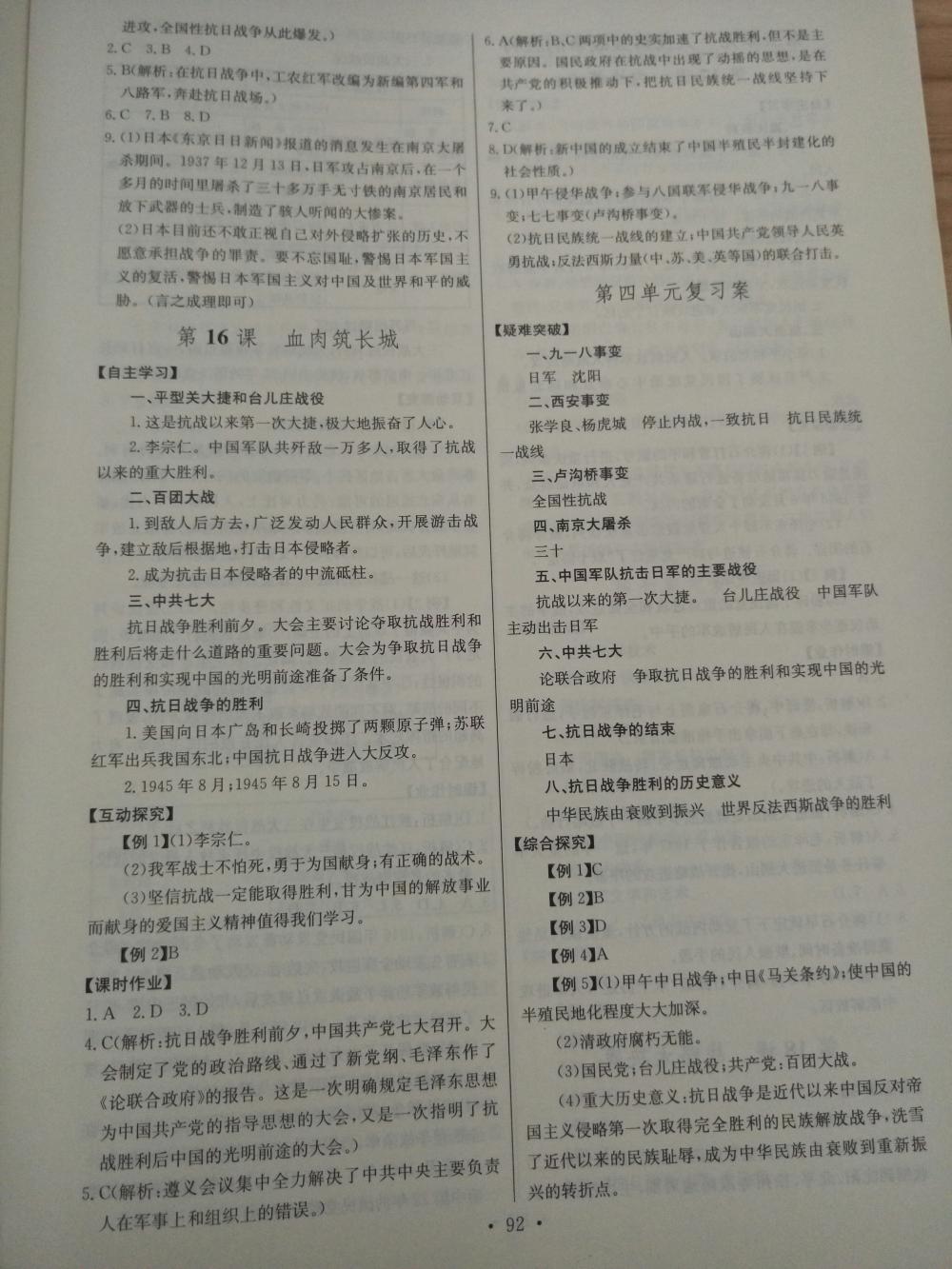 2015長(zhǎng)江全能學(xué)案同步練習(xí)八年級(jí)歷史上冊(cè)人教版 第10頁