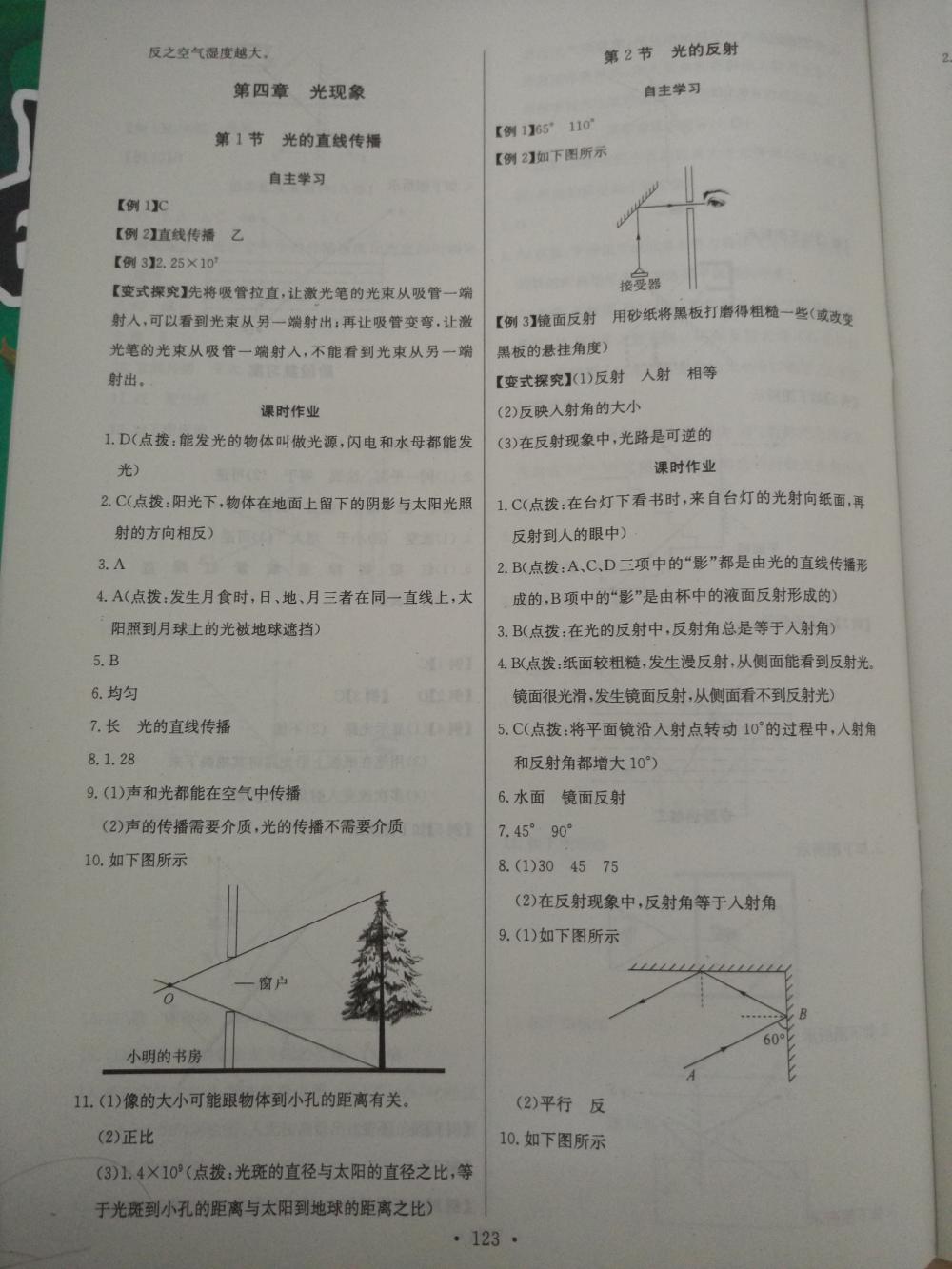 2015長江全能學案同步練習冊八年級物理上冊人教版 第9頁