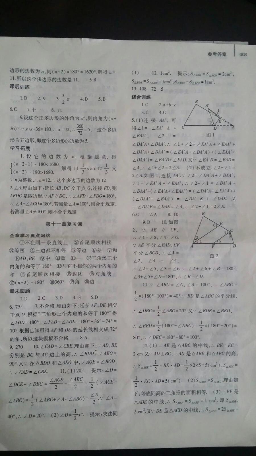 2015基础训练八年级数学上册配人教版 第3页