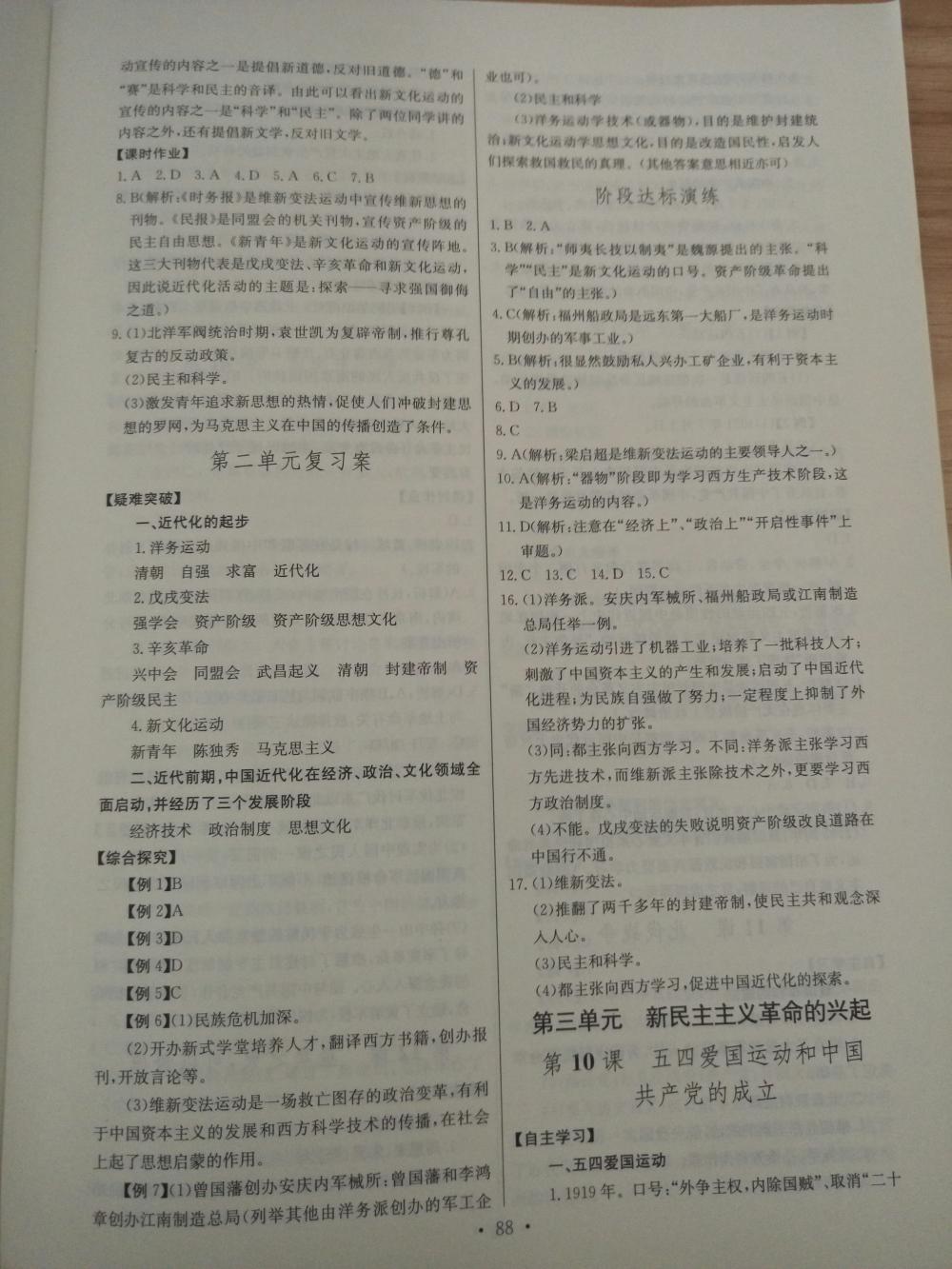 2015長江全能學(xué)案同步練習(xí)八年級歷史上冊人教版 第6頁