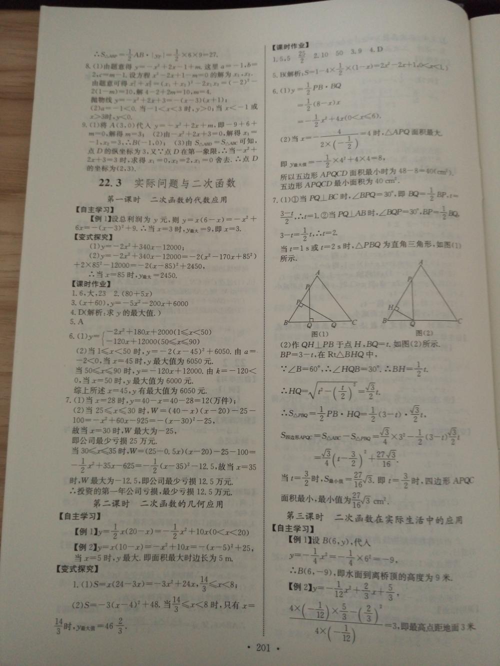 2015长江全能学案同步练习册九年级数学全一册人教版 第7页