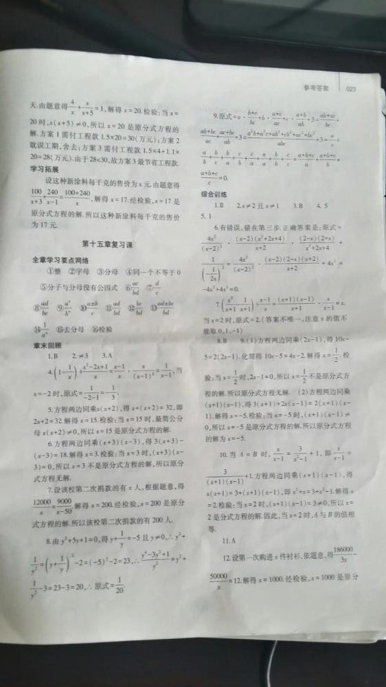 2015基礎(chǔ)訓練八年級數(shù)學上冊配人教版 第23頁