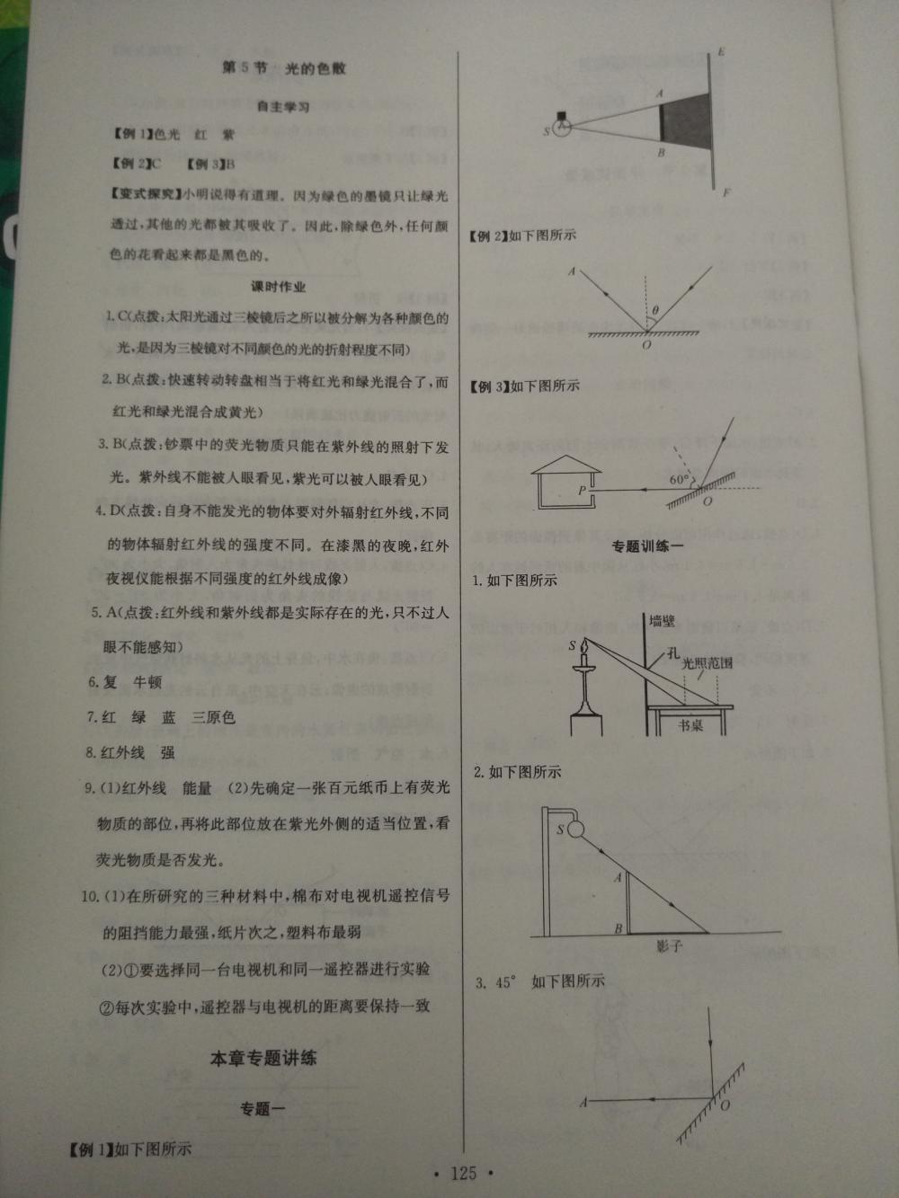 2015長(zhǎng)江全能學(xué)案同步練習(xí)冊(cè)八年級(jí)物理上冊(cè)人教版 第11頁(yè)