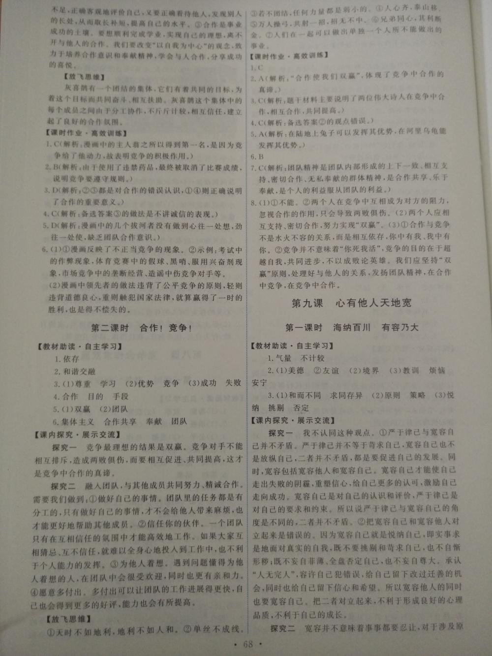 2015年能力培養(yǎng)與測試八年級思想品德上冊人教版 第10頁